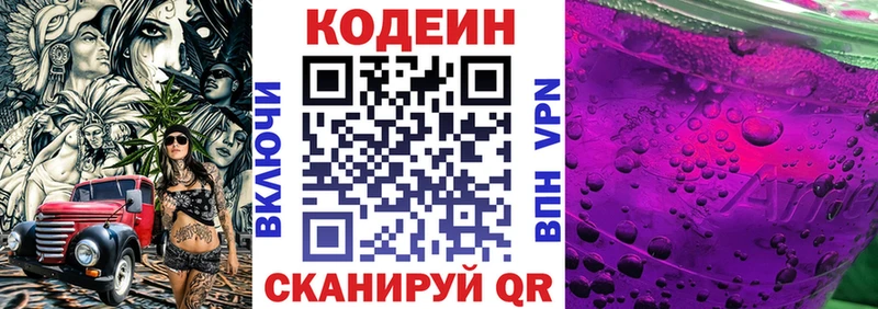 Кодеиновый сироп Lean Purple Drank  Лодейное Поле 